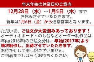 年末年始の休業日のご案内