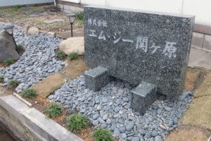 ベルデラブラス　【祝】設立30周年記念♪ベルデラブラスで社銘板が完成！